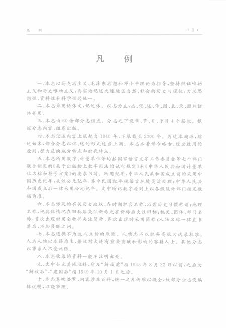 2004-大连市志  外经外贸志.pdf电子版_辽宁省志插图5