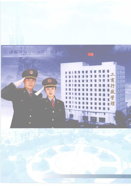 2004-大连市志  工商行政管理志.pdf电子版_辽宁省志插图5