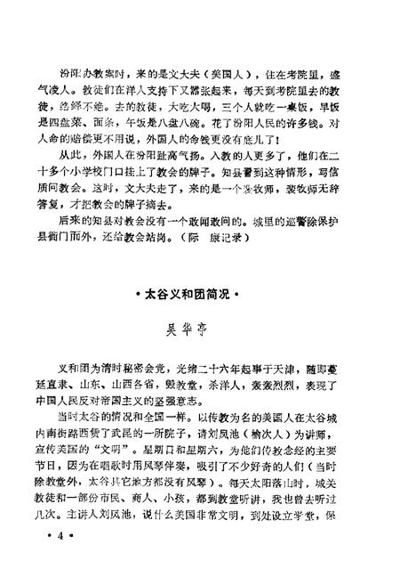 1962-山西文史资料  第2辑.pdf电子版_山西省志插图5