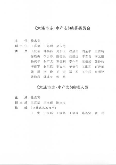 2004-大连市志  水产志.pdf电子版_辽宁省志插图5