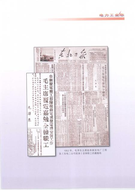 2004-大连市志  电力工业志.pdf电子版_辽宁省志插图5