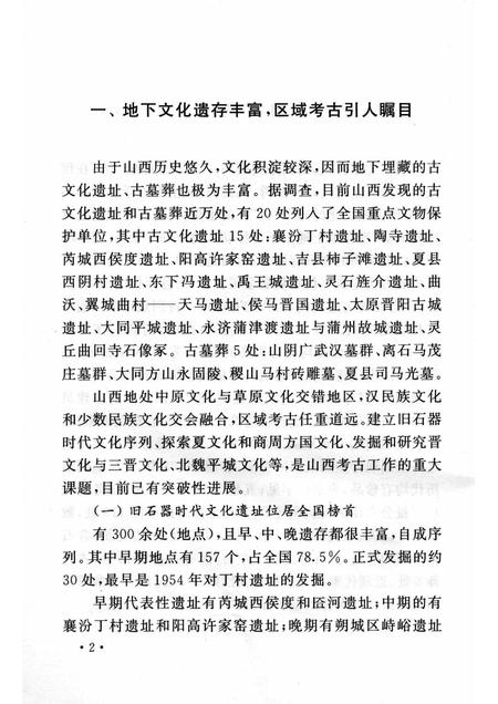 2004-山西历史文化丛书  第11辑  国宝文物数山西.pdf电子版_山西省志插图5