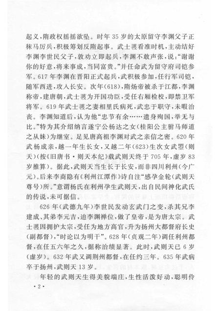 2004-山西历史文化丛书  第11辑  女皇武则天.pdf电子版_山西省志插图5