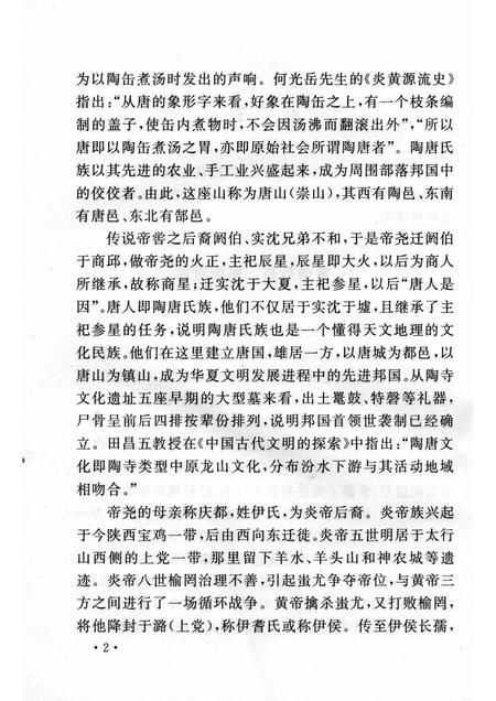 2004-山西历史文化丛书  第11辑  尧的传说.pdf电子版_山西省志插图5