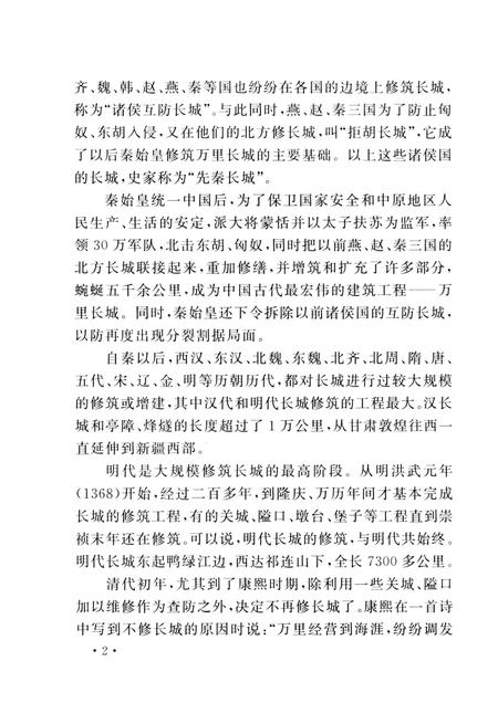 2004-山西历史文化丛书  第11辑  山西长城文化.pdf电子版_山西省志插图5