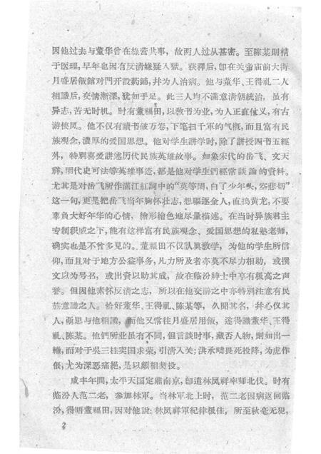 1962-山西文史资料  第3辑.pdf电子版_山西省志插图5