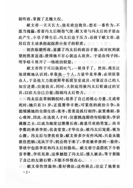 2004-山西历史文化丛书  第12辑  北魏孝文帝.pdf电子版_山西省志插图5