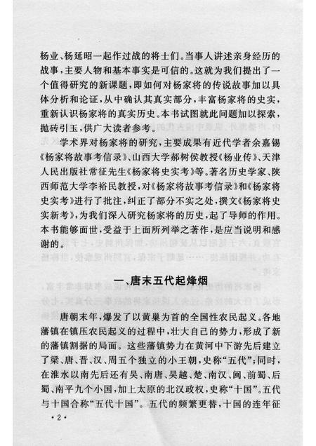 2004-山西历史文化丛书  第12辑  杨家将.pdf电子版_山西省志插图5