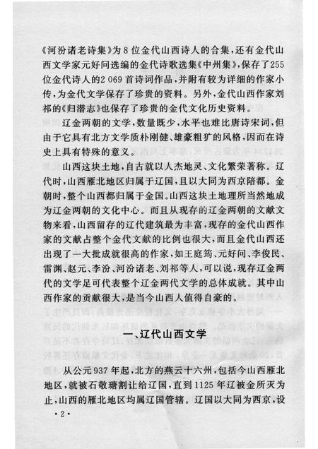 2004-山西历史文化丛书  第12辑  辽金两代的山西文学.pdf电子版_山西省志插图5