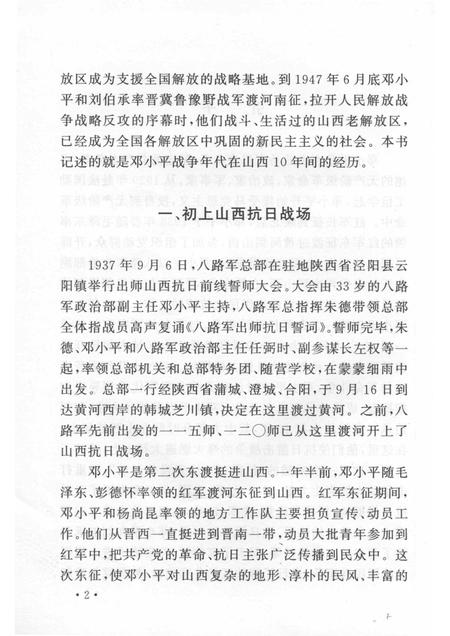 2004-山西历史文化丛书  第12辑  邓小平转战山西.pdf电子版_山西省志插图5