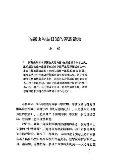 1962-山西文史资料  第4辑.pdf电子版_山西省志插图5