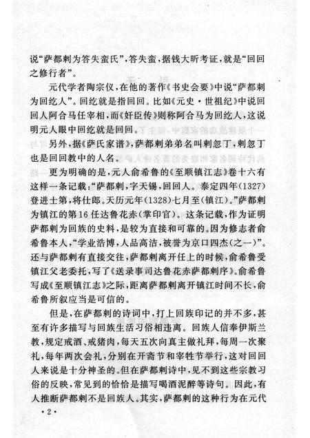 2004-山西历史文化丛书  第13辑  元代诗杰萨都剌.pdf电子版_山西省志插图5