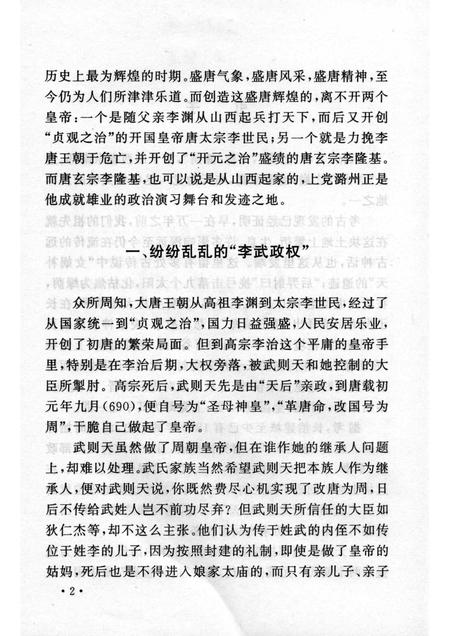 2004-山西历史文化丛书  第13辑  唐玄宗与潞州.pdf电子版_山西省志插图5
