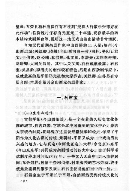 2004-山西历史文化丛书  第13辑  山西元杂剧作家.pdf电子版_山西省志插图5