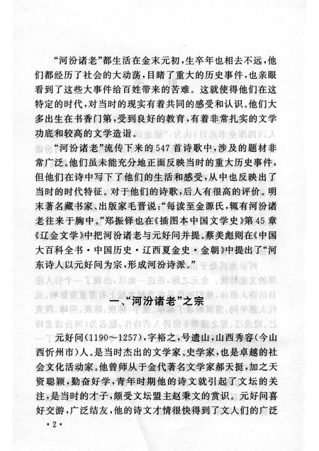 2004-山西历史文化丛书  第13辑  金末河汾诸老诗派.pdf电子版_山西省志插图5