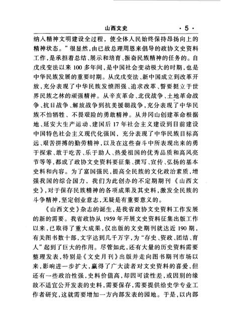 2004-山西文史  2004卷  总第1期.pdf电子版_山西省志插图5