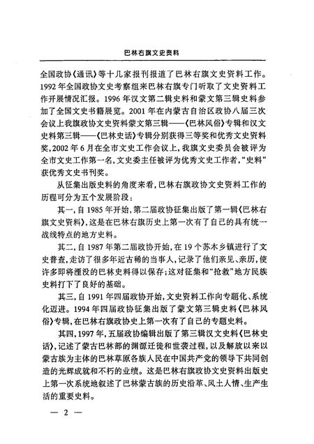 2004-巴林右旗文史资料  第5辑.pdf电子版_内蒙古志插图5