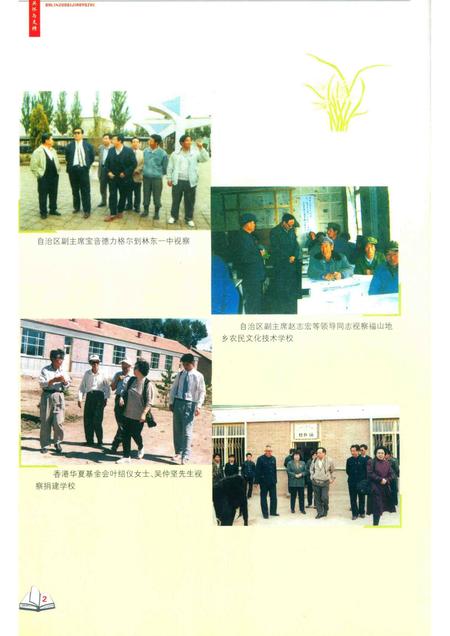 2004-巴林左旗教育志.pdf电子版_内蒙古志插图5