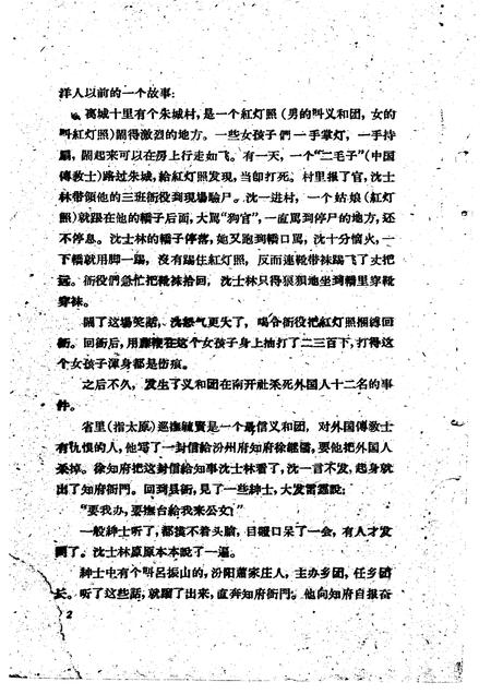 1962年02月第1版-山西文史资料  第2辑.pdf电子版_山西省志插图5