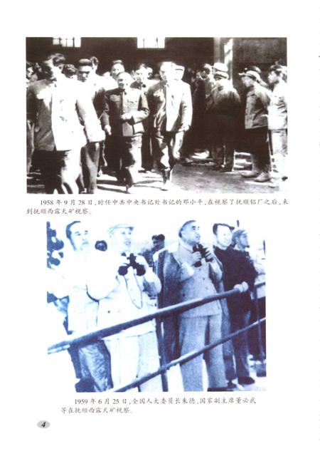 2004-抚顺煤矿百年.pdf电子版_辽宁省志插图5