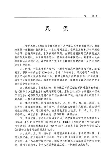 2004-朝阳市少数民族志.pdf电子版_辽宁省志插图5