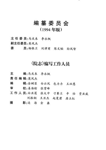 2004-本溪市中心医院志  1954-2004.pdf电子版_辽宁省志插图5