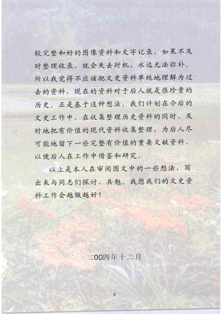 2004-沁源文史资料  第8辑  聚焦  跨越  争先.pdf电子版_山西省志插图5