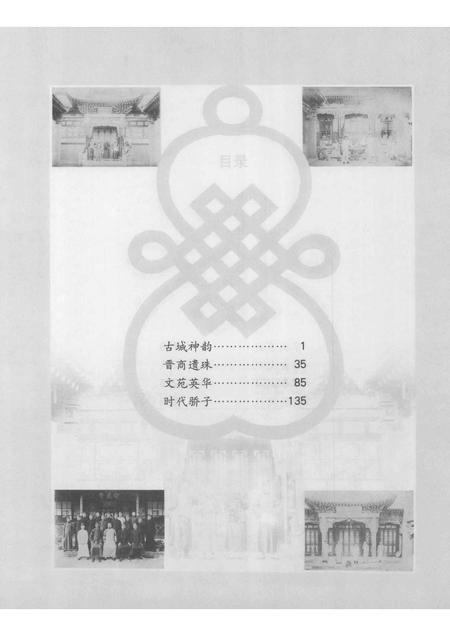 2004-祁县老照片.pdf电子版_山西省志插图5