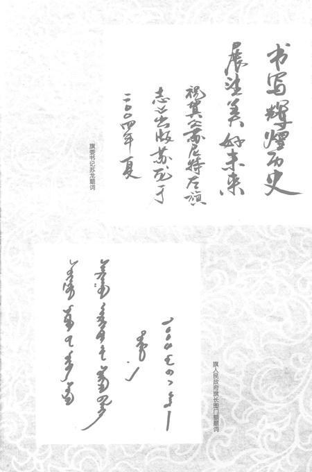 2004-苏尼特左旗志.pdf电子版_内蒙古志插图5