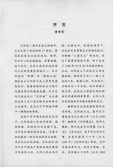 2004-辽阳市志  第1-2卷合订.pdf电子版_辽宁省志插图5