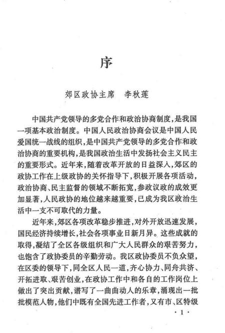 2004-长治市郊区文史资料  第13辑  政协委员风采录.pdf电子版_山西省志插图5