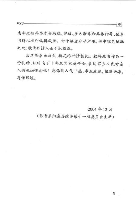 2004-阳城文史资料  第14辑  南征闽疆：长江支队阳城南下福建干部专辑  上.pdf电子版_山西省志插图5