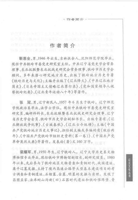 2004.06-《辽北文化丛书》之一  铁岭历史.pdf电子版_辽宁省志插图5