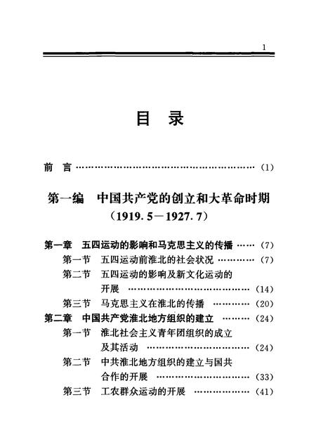 2004版中国共产党淮北地方史.pdf电子版_安徽省志插图5