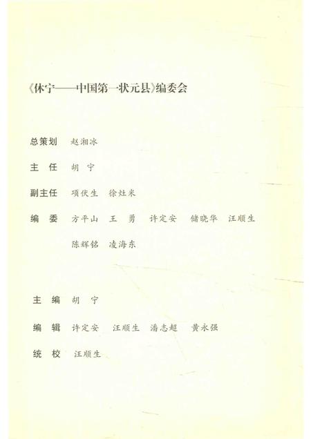 2004版休宁-中国第一状元县.pdf电子版_安徽省志插图5