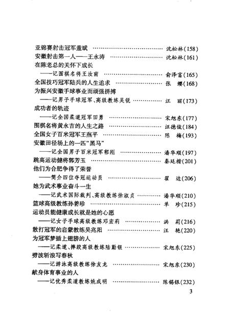 2004版合肥体育.pdf电子版_安徽省志插图5