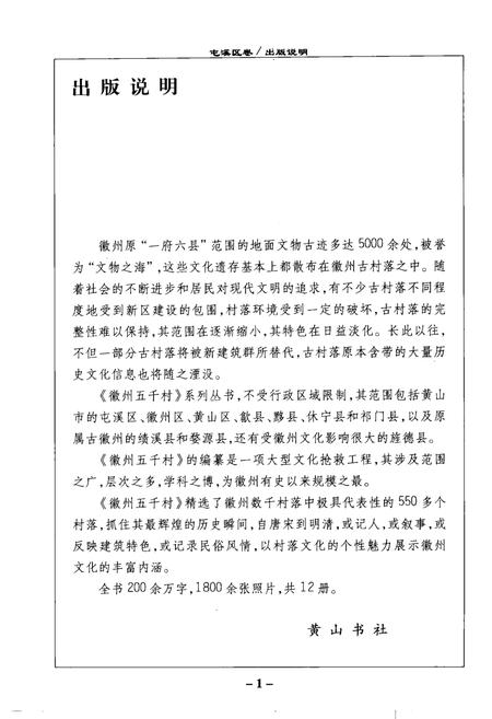 2004版徽州五千村  屯溪区卷.pdf电子版_安徽省志插图5