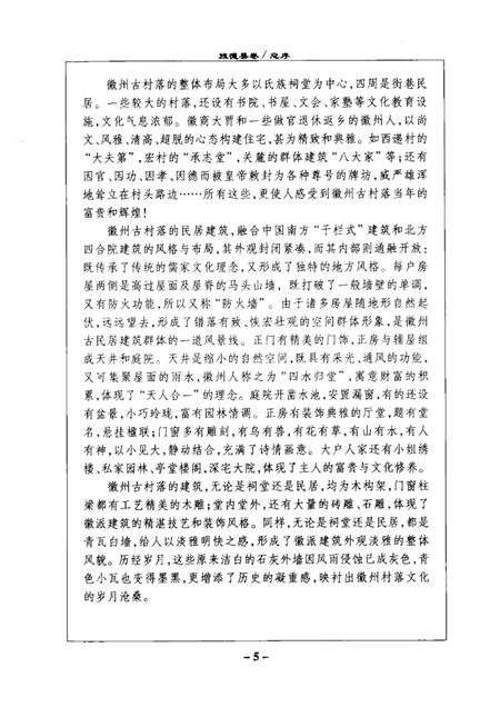 2004版徽州五千村  旌德县卷.pdf电子版_安徽省志插图5