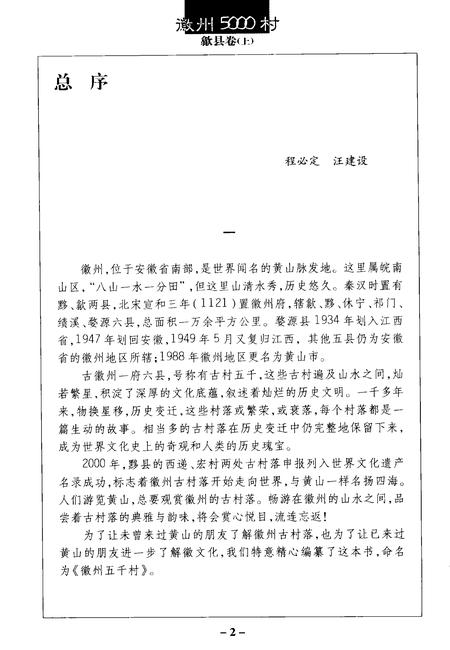 2004版徽州五千村  歙县卷  上.pdf电子版_安徽省志插图5