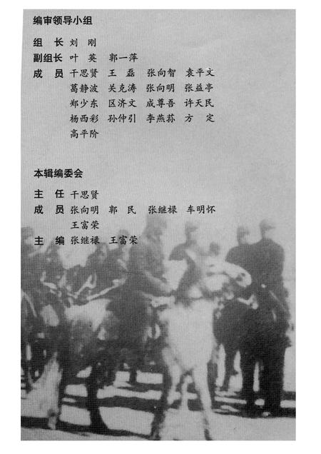 2004版抗战在淮北  第3辑.pdf电子版_安徽省志插图5