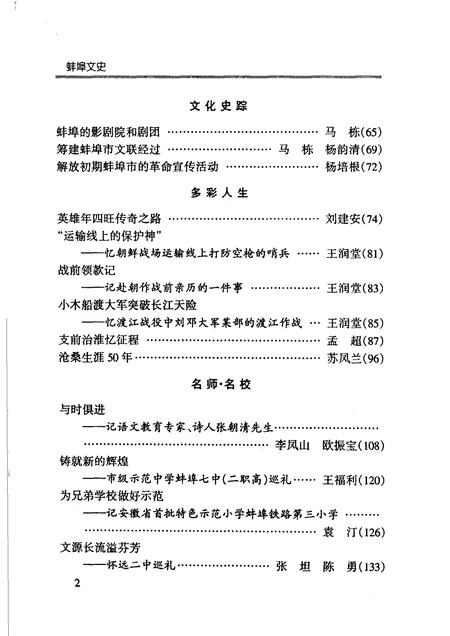 2004版文史资料选辑  总第29辑  蚌埠文史.pdf电子版_安徽省志插图5