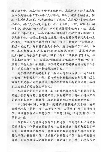 2004版淮北矿业  集团  公司科学技术成果汇编  1996-2004.pdf电子版_安徽省志插图5