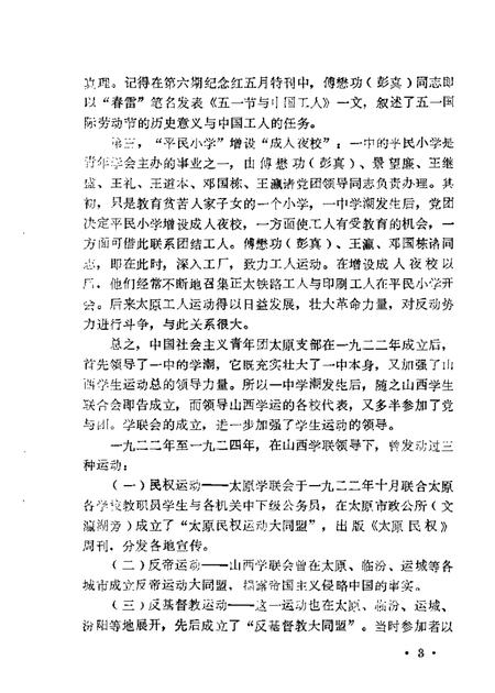 1963-山西文史资料  第5辑.pdf电子版_山西省志插图5