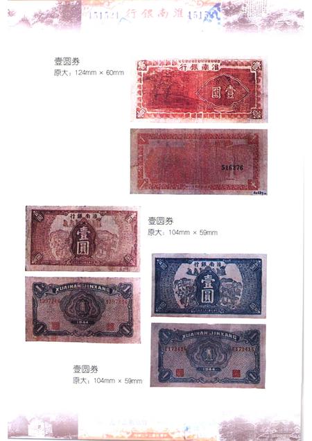2004版淮南抗日根据地货币史.pdf电子版_安徽省志插图5