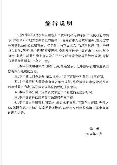 2004版界首年鉴  2004.pdf电子版_安徽省志插图5