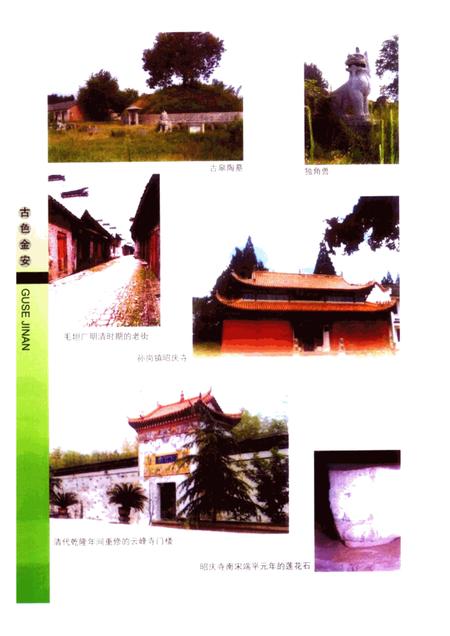 2004版金安文史  第1辑.pdf电子版_安徽省志插图5