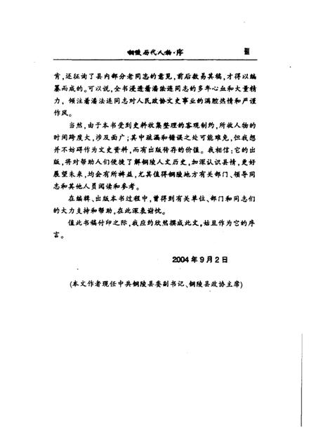 2004版铜陵历代人物·第10辑.pdf电子版_安徽省志插图5