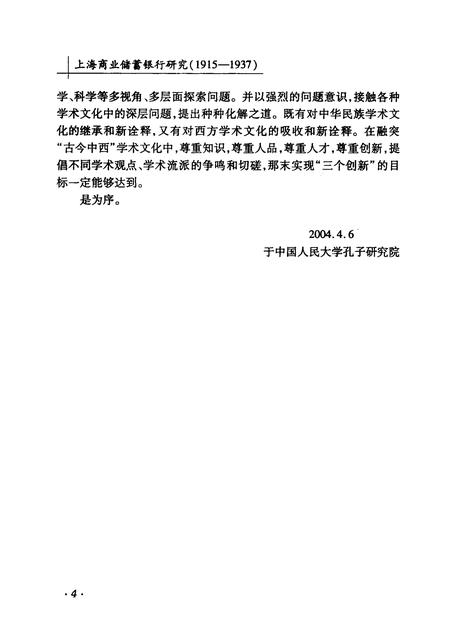 2005-上海商业储蓄银行研究  1915-1937.pdf电子版_上海市志插图5