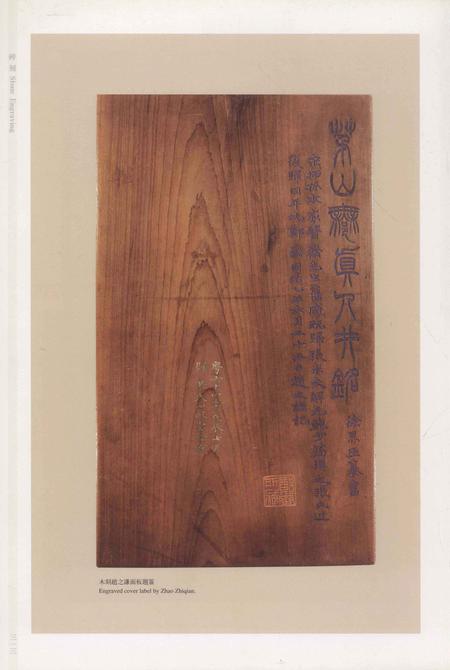 2005-上海图书馆藏善本碑帖图志.pdf电子版_上海市志插图5