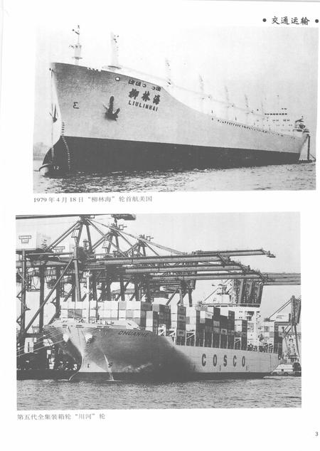 2005-上海通志  第6册.pdf电子版_上海市志插图5